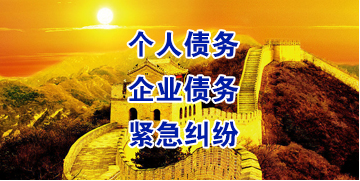 内江要账公司